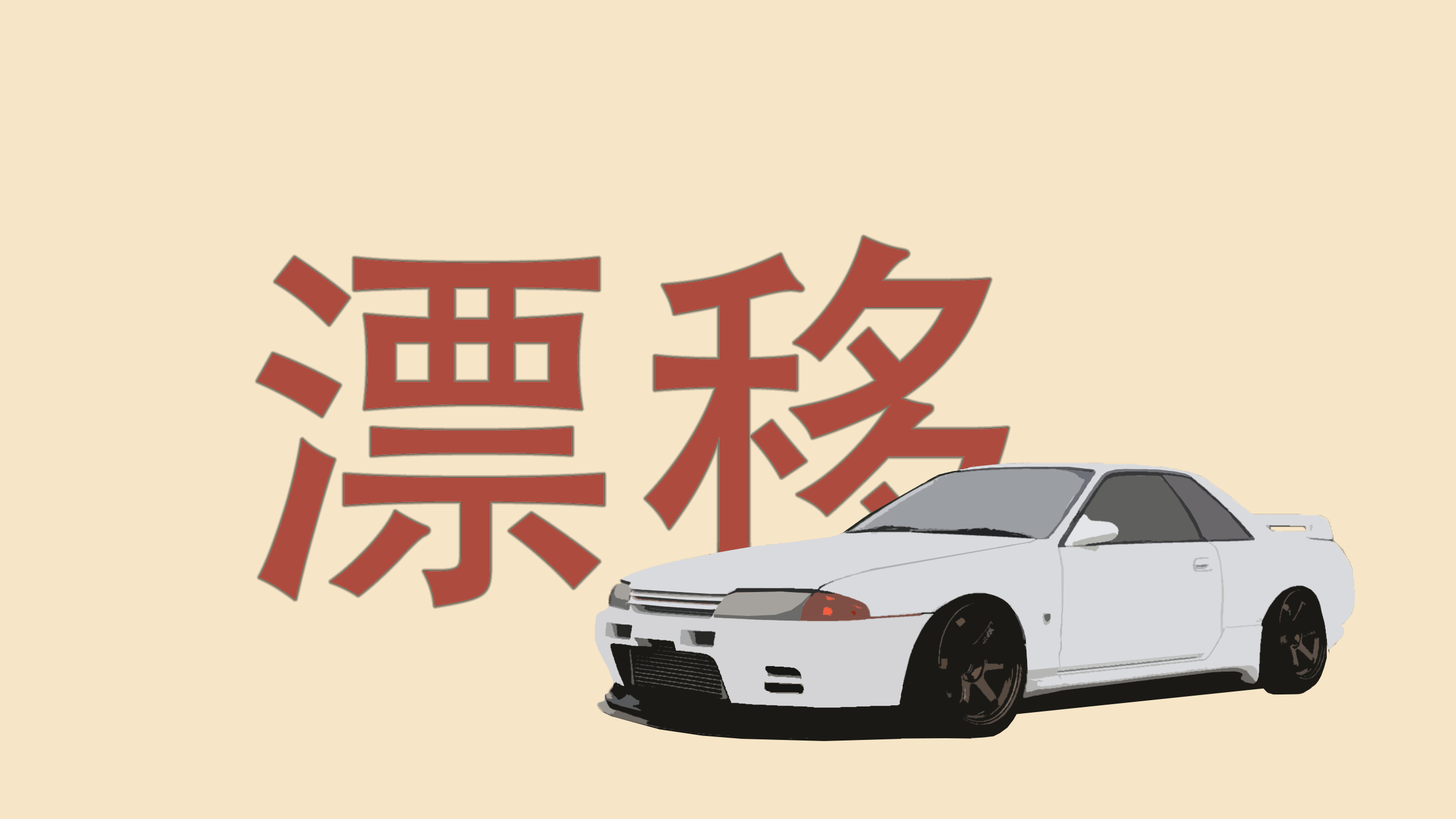 R32 GTR, ドリフト, 日産, 日本車